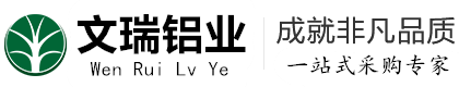 山東文瑞鋁業(yè)有限公司